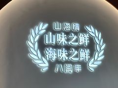 -沁旺达海鲜餐厅(马连道店)