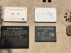 -静园(和平区)
