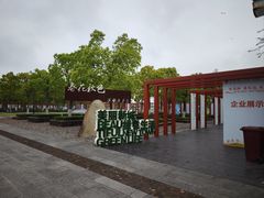 -春花秋色城市公园