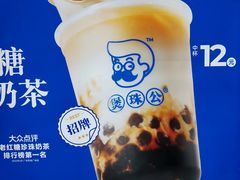 -煲珠公·老红糖珍珠奶茶(长宁龙之梦店)