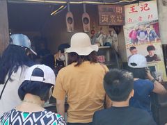 -王记海棠糕(新场古镇店)
