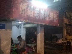 门面-娇姐老牌螺蛳粉(雅儒路店)
