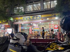 -昱欣麻辣烫·清真