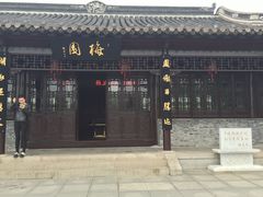 -梅园