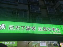 -王菊美食街·王菊面馆(总店)