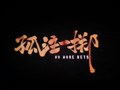 -佳兆业国际影城(惠州IMAX店)