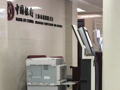 -中国银行(上海市番禺路支行)