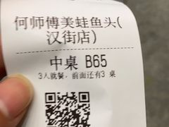 -何师傅美蛙鱼头(汉街店)