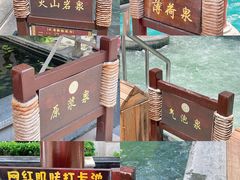 -九号温泉生活馆