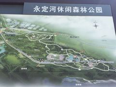 iphone_upload_pic-永定河休闲森林公园