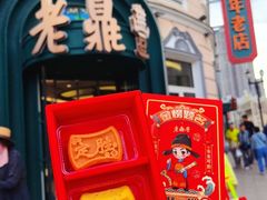 -老鼎丰(靖宇街总店)