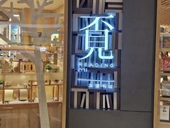 -覔书店(壹方城店)
