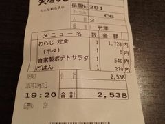 账单-矢场猪(名古屋站三井楼北馆店)