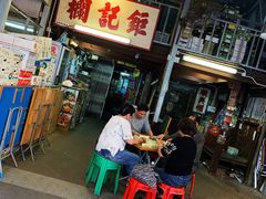 -油麻地果栏