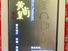 -黄尚皇小龙虾-螃蟹-烧烤工坊(皇后公园店)