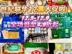 -世纪联华(杭州新塘路店)