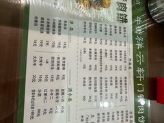 -清真牛街祥云轩门钉肉饼(左家庄店)