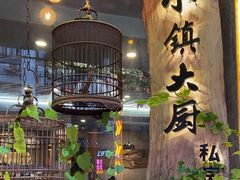 -小镇大厨私房餐厅