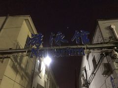 -地坛游泳馆