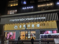 -老凤祥(新佳丽时尚广场店)