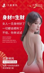 -大唐辣妈东方塑身