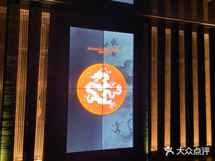 上海滩餐厅(BFC外滩金融中心店)门面图片