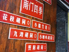 -南门四季铜锅涮肉(左家庄店)