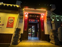 -鲁菜根·泰山菜(泰山店)