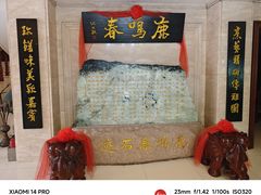-鹿鸣春饭店(总店)