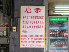 -蒋六十八梯眼镜面(渝中店)