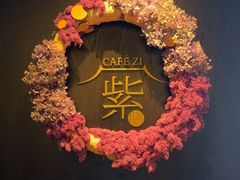 -王府井文华东方酒店-紫膳餐厅