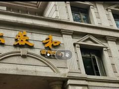 门面-辣螃铠盆盆蟹大排档(海昌店)