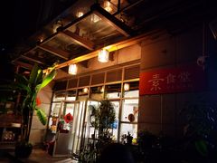 -素清香(解放路店)