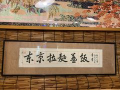 -虹鳗亭(钱湖北路店)