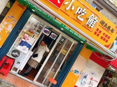 门面-小竖点徽派卷面皮(洪都店)