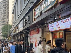 -许阿姨糕团店(南京总店)