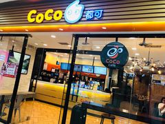 门面-CoCo都可(铁西万达店)