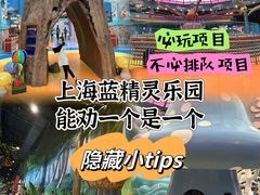 -蓝精灵乐园·世茂精灵之城主题乐园