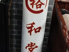 -裕和堂中医推拿艾灸(太古汇臻品店)