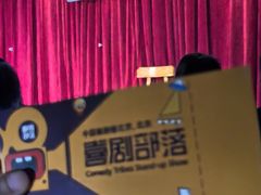 -喜剧部落脱口秀(三里屯店)