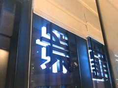 门面-箸福·夜上海(雨花客厅店)