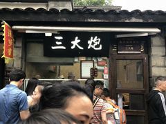 门面-三大炮豆花铺(锦里店)