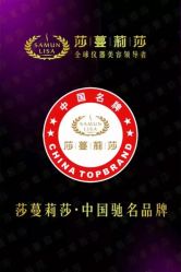 点击看大图 -莎蔓莉莎美容会所