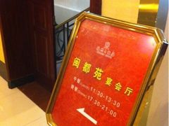 -福州大饭店-自助餐