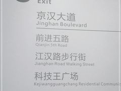 -循礼门(地铁站)