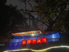 -安胖老火锅(两路口店)