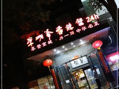 -李老爹香辣蟹(宣武门店)