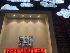 -新盈光·云会所(百丈东路店)