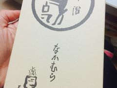 -中村藤吉(本店)