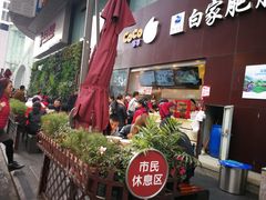门面-钟方模白家肥肠粉(春熙店)